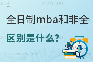 ȫmbaͷȫmba^(q)eʲô