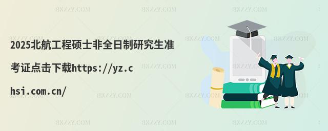 2025̴Tʿȫо(zhn)Cc(din)dhttps://yz.chsi.com.cn/