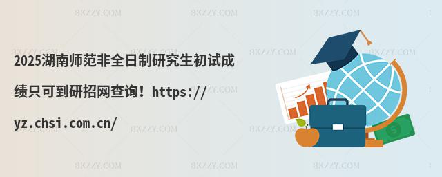 2025ώȫоԇɿ(j)ֻɵоW(wng)ԃhttps://yz.chsi.com.cn/