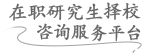 發展與教育心理學在職研究生